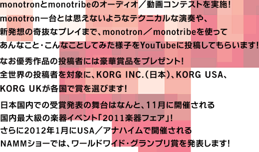 monotronmonotribẽI[fBI^ReXg{ImonotronƂ͎vȂ悤ȃeNjJȉtAVz̊ȃvC܂ŁAmonotron^monotribegĂȂƁEȂƂĂ݂lqYouTubeɓeĂ炢܂IȂDGi̓e҂ɂ͍؏ܕiv[gISE̓e҂ΏۂɁAKORG INC.i{jAKORG USAAKORG UKeŏ܂Iт܂I{ł̎ܔ\͂̕ȂƁA11ɊJÂ鍑ő勉̊yCxgu2011ytFAvI2012N1USA^AinCŊJÂNAMMV[ł́A[hChEOv܂𔭕\܂I