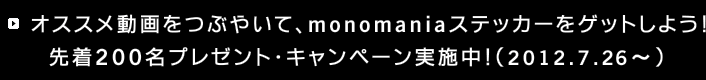 IXXԂ₢āAmonomaniaXebJ[Qbg悤I撅200v[gELy[{Ii2012.7.XX`j