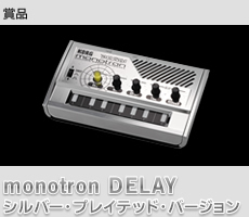 ܕi : monotron DELAY Vo[EvCebhEo[W