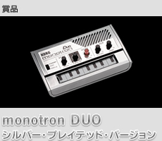 ܕi : monotron DUO Vo[EvCebhEo[W